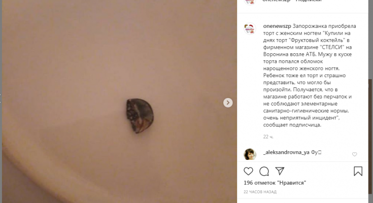 ноготь в торте в запорожье