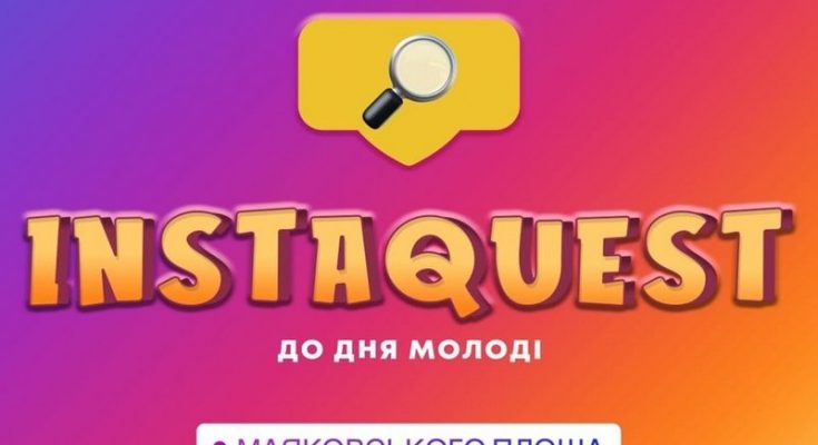 Дню молодежи