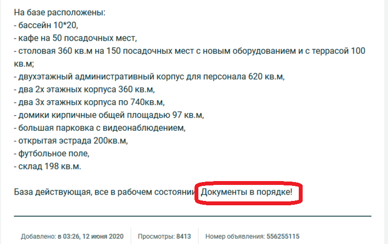 объявление о продаже