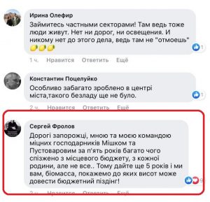 ответы запорожцев на фейсбук