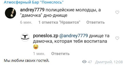 Понеслось