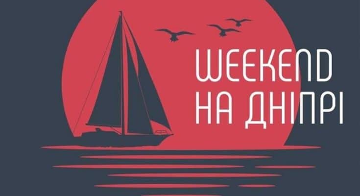 Weekend на Днепре