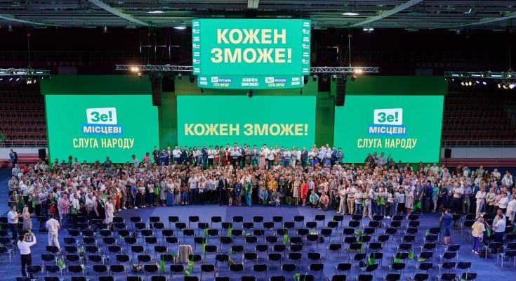 Слуга Народа