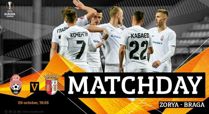 Лиги Европы