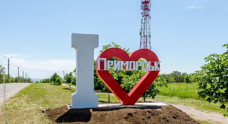 мэром Приморска