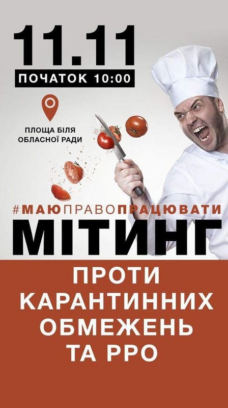 митинг