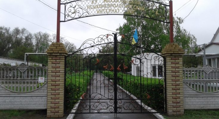 психоневрологическом интернате