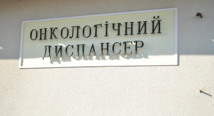 Запорожского онкодиспансера