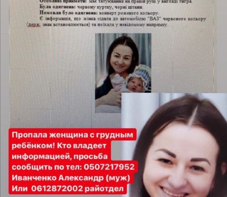 пропала молодая мама