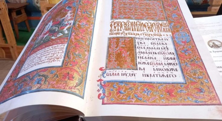 Копию Пересопницкого Евангелия