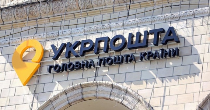 начальник отделения «Укрпочты»