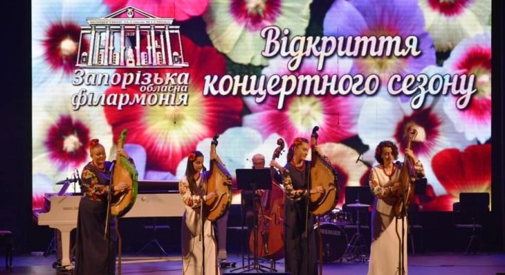 Запорожская областная филармония