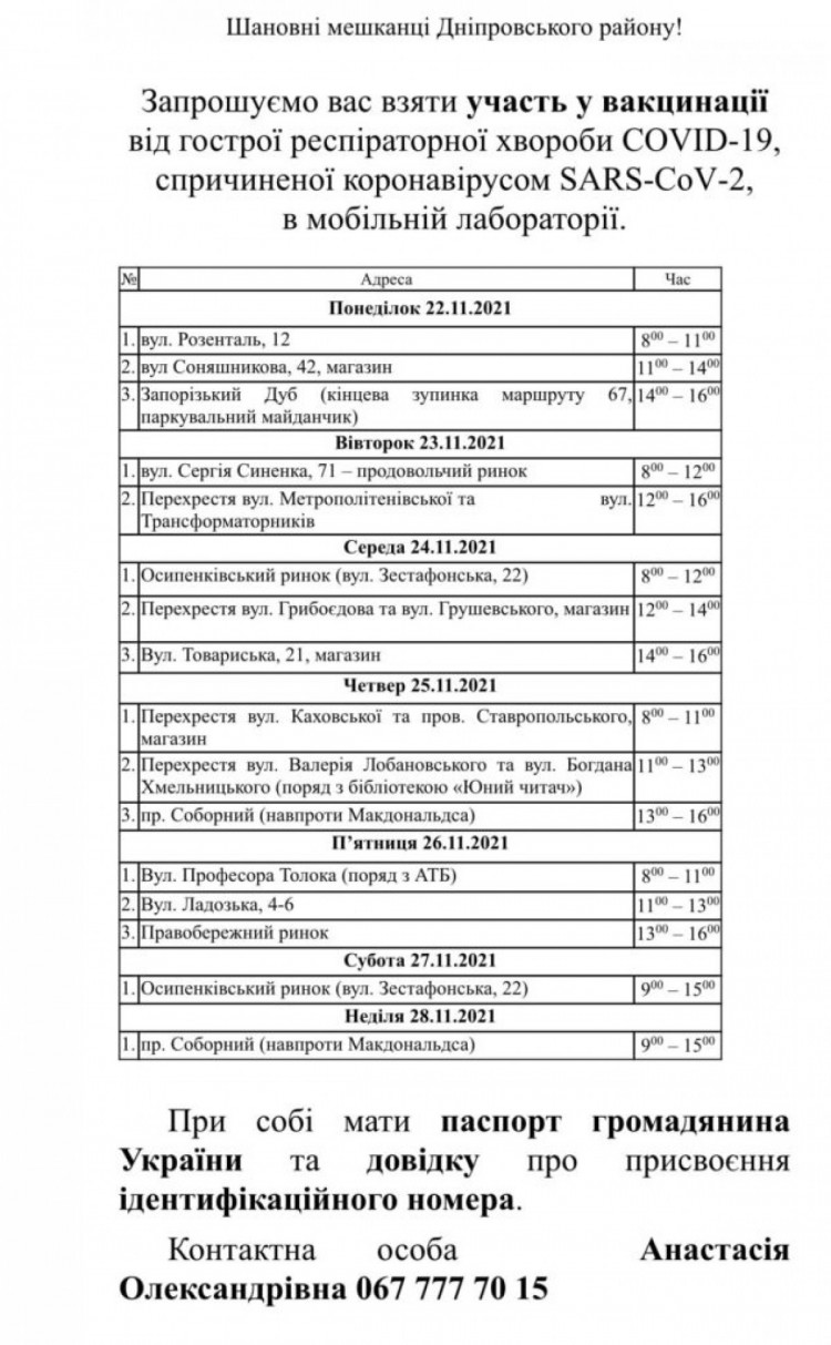 мобильный пункт вакцинации