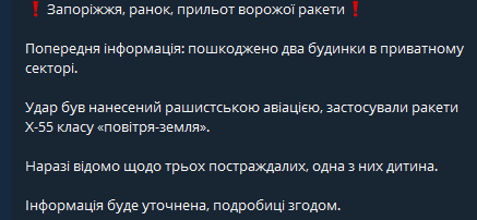 Рашисты ударили ракетой
