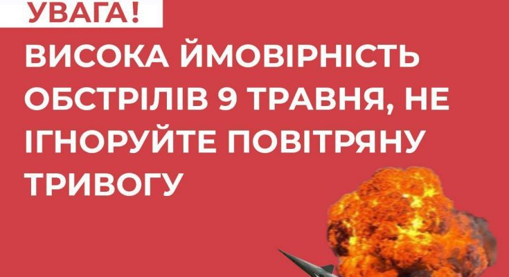 огромная вероятность обстрелов