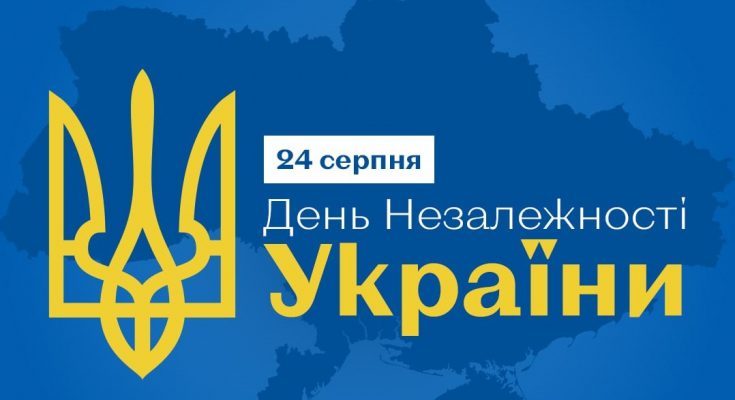 День незалежності