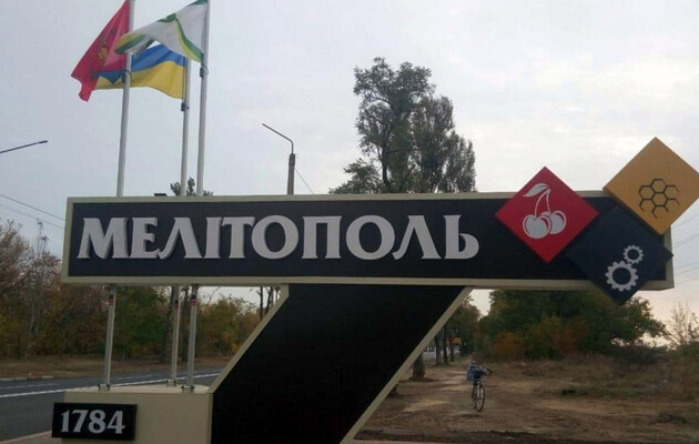 мелітополь