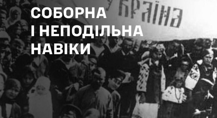 відзначає день Соборності