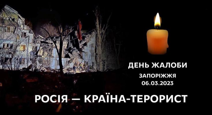 у Запоріжжі оголошено День жалоби