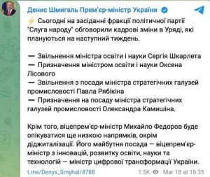 міністра освіти та науки