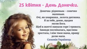День доньки