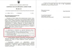 комендантська година