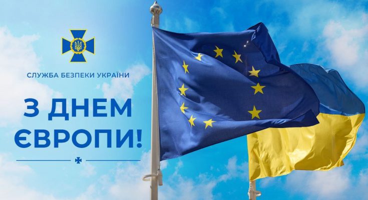 День Європи