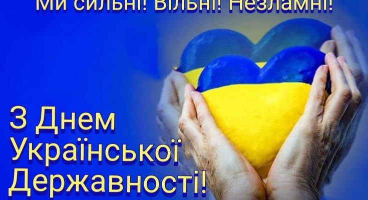 Української Державності