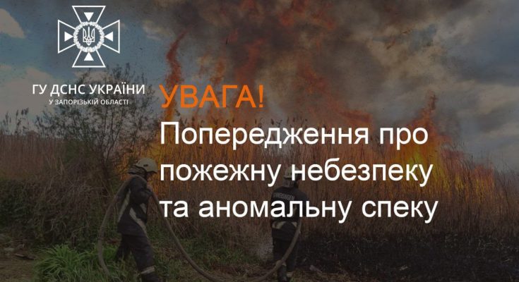 аномальну спеку
