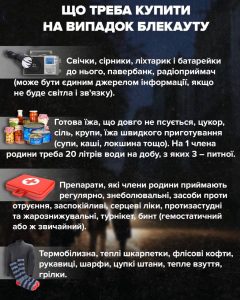 блекаут у Запоріжжі