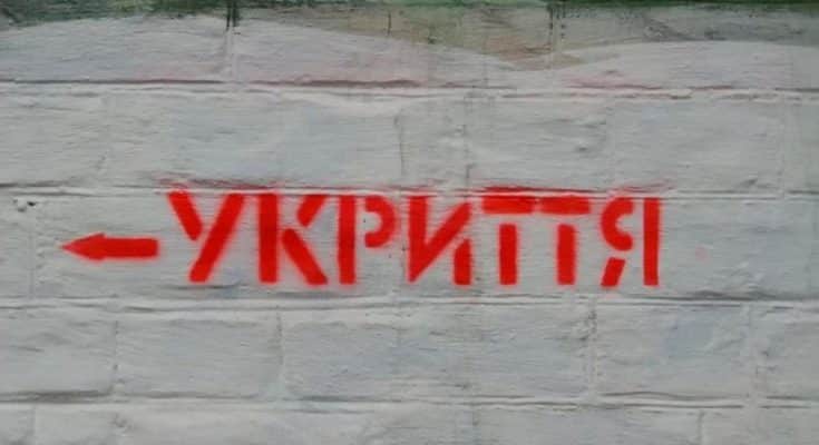протирадіаційне укриття