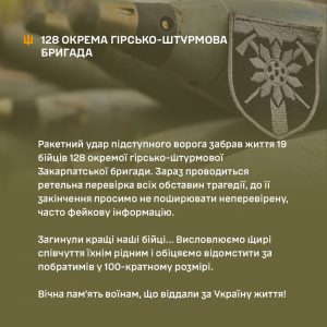 128 ОГШБр