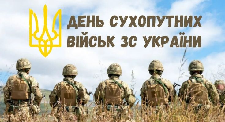 День сухопутних військ