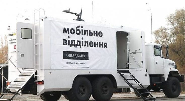 мобільні відділення