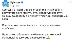 Київстар