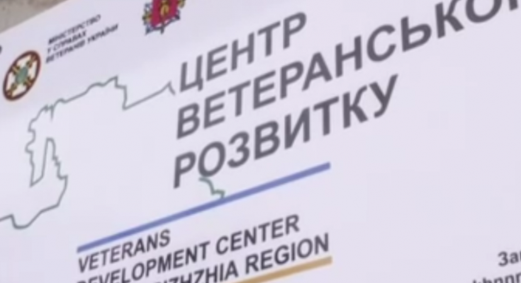 ветеранського розвитку