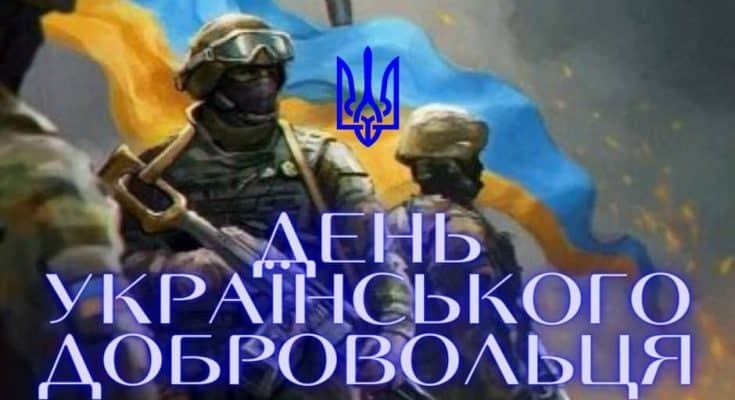 День українського добровольця
