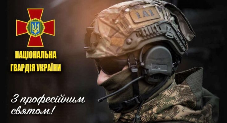 День Національної гвардії України