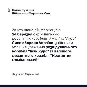 десантний корабель