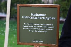 Запорізького дубу