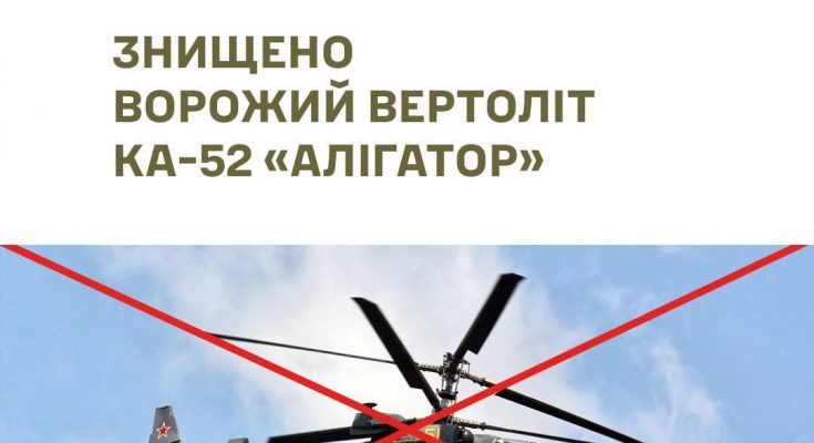 гелікоптер Ка-52
