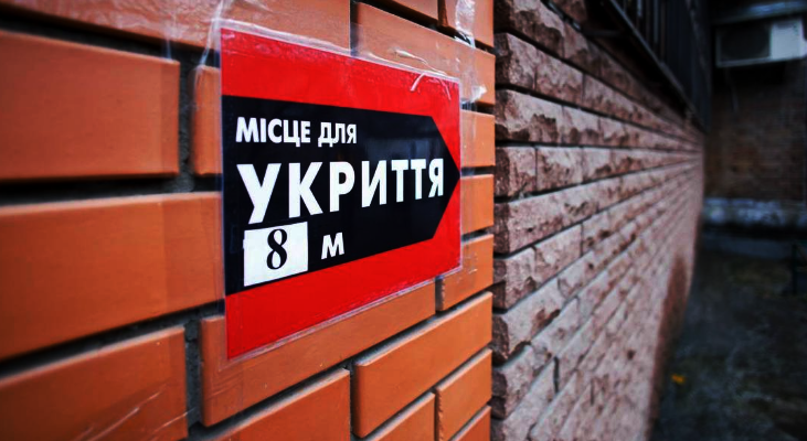 укриттів