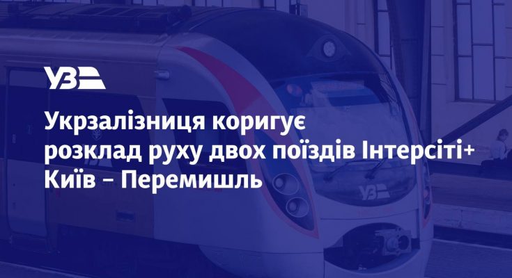 Київ - Перемишль