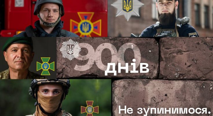 900 днів