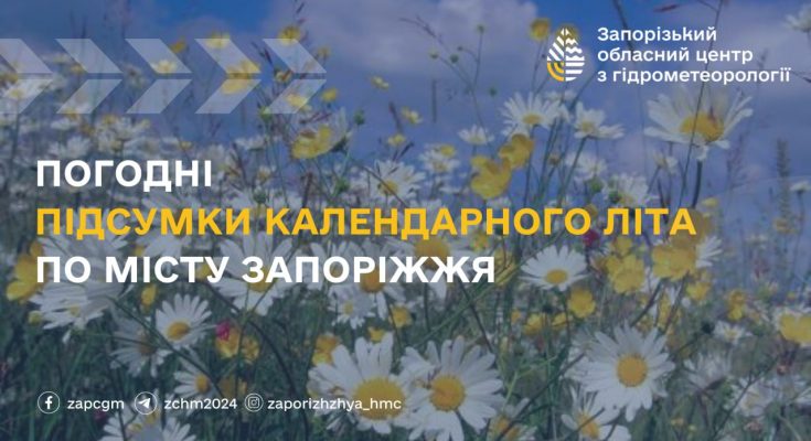 літо