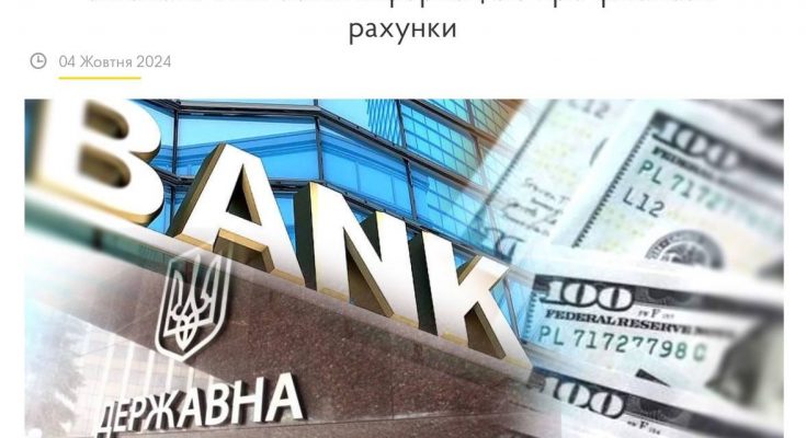 рахунків українців