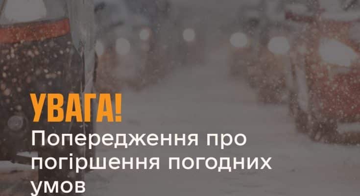 погодних умов