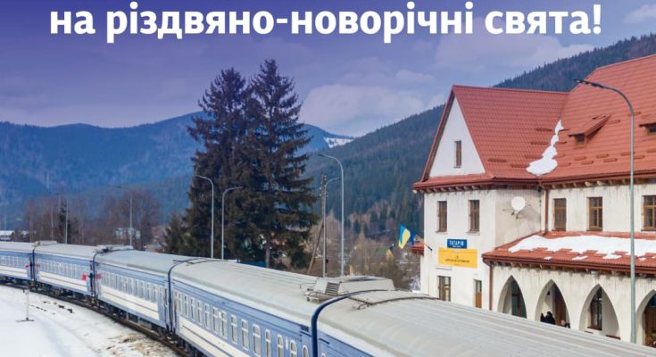 додатковий потяг