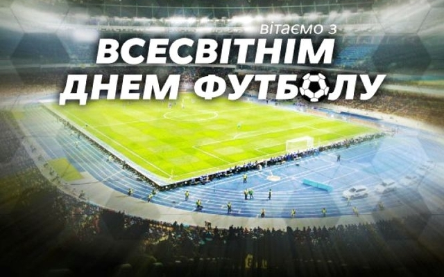 футболу