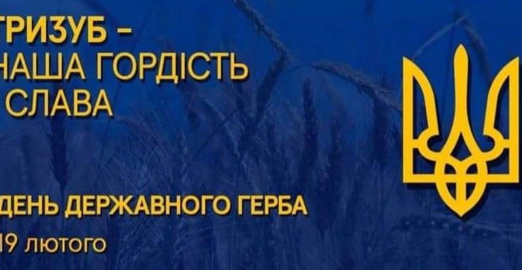 тризуб